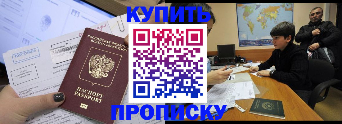 прописка регистрация в Сунже