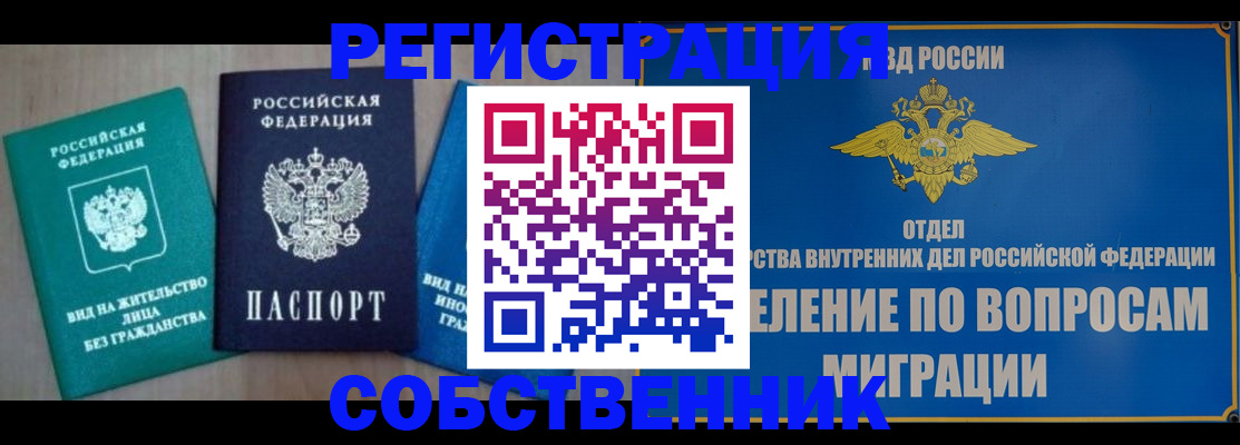временная регистрация адрес в Сунже