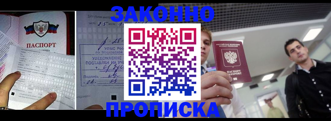 прописка регистрация в Сунже