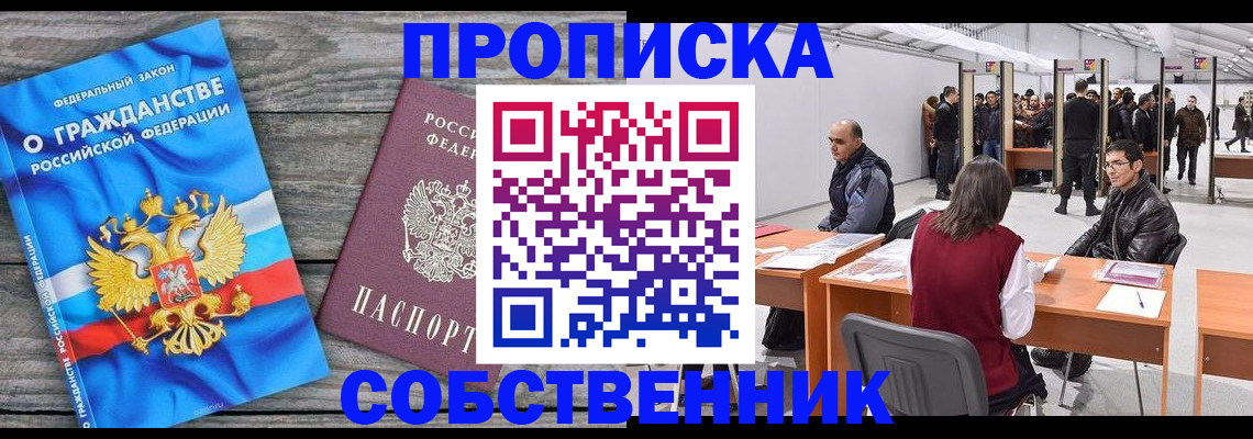 прописка 2025 в Сунже