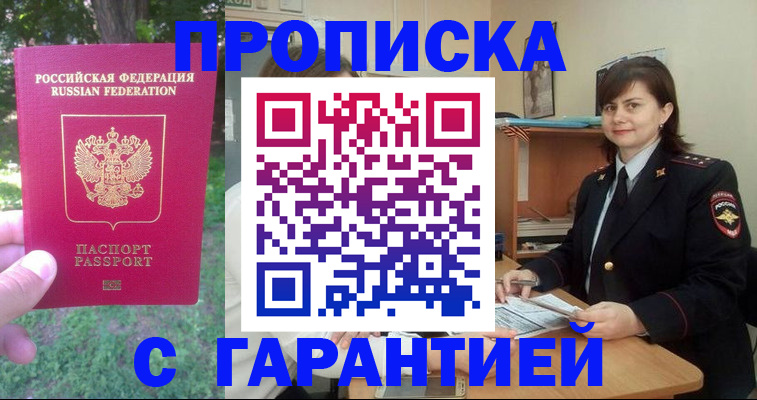 временная регистрация для всех в Сунже