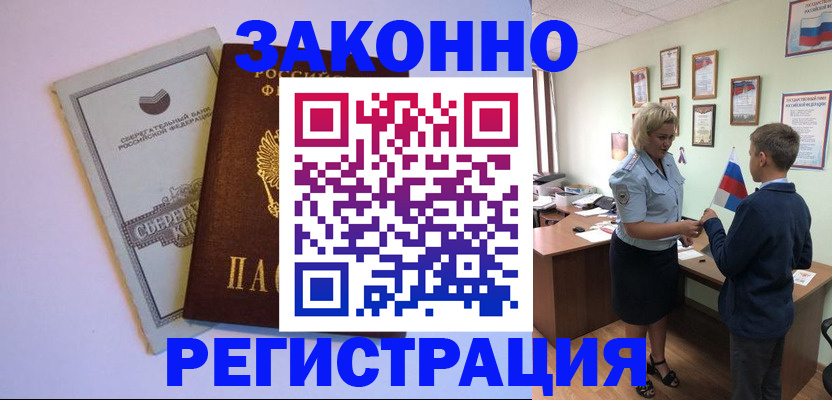 временная регистрация адрес в Сунже