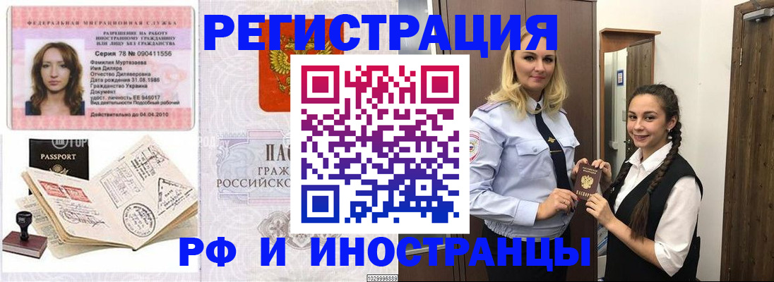 временная регистрация надежно в Сунже