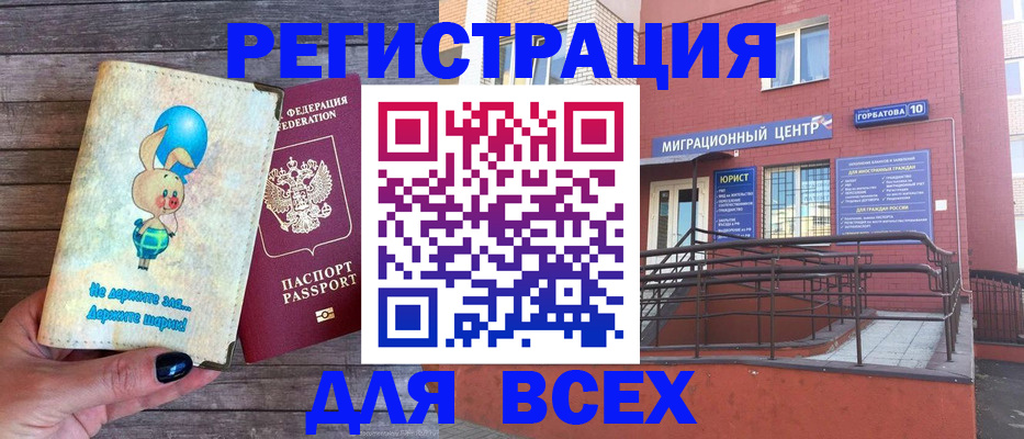 прописка 2025 в Сунже